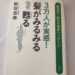 板羽忠徳の板羽式髪様シャンプーの効果は？実践した結果は？